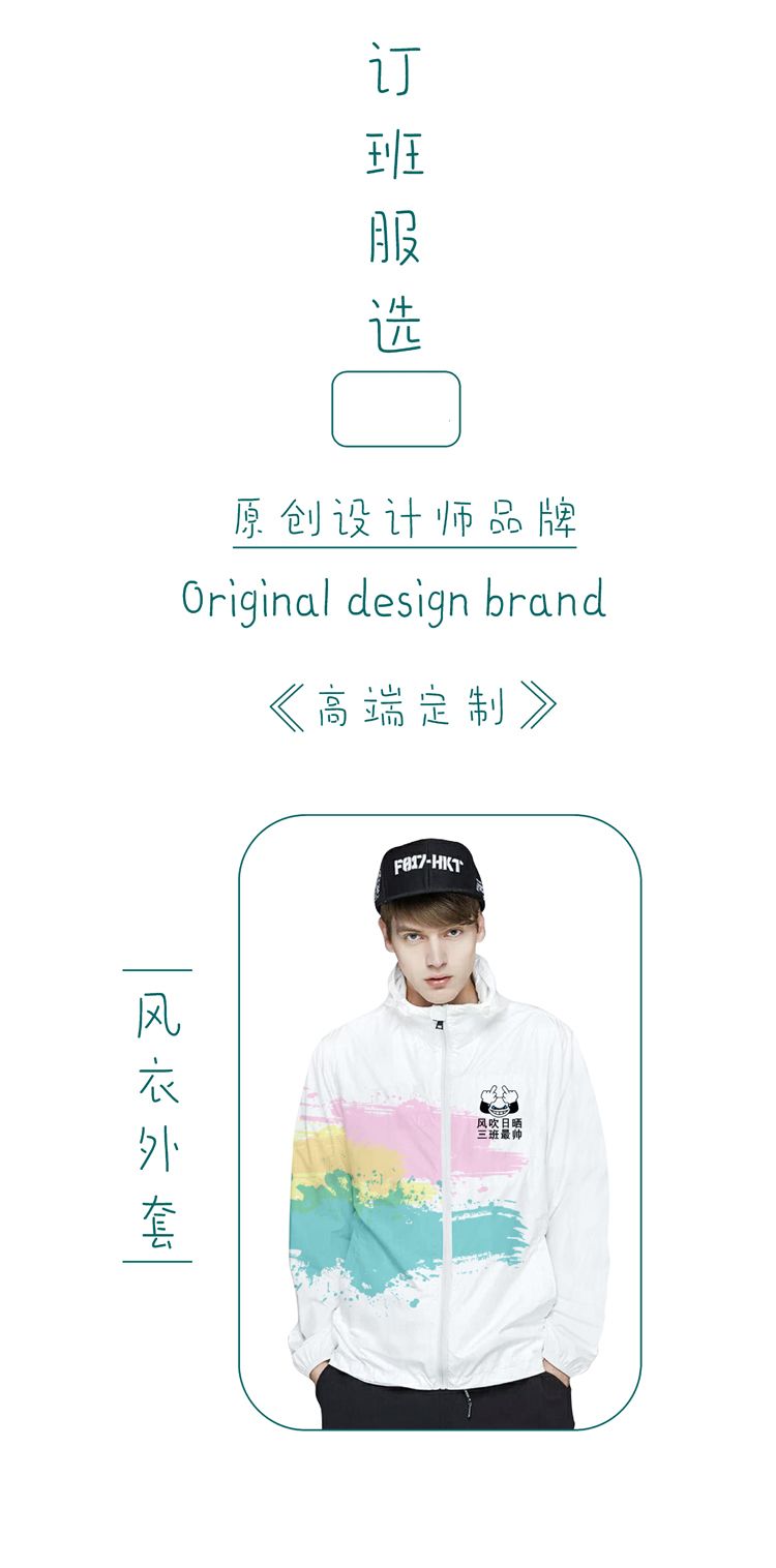 秋冬原创班服系列（长袖风衣）