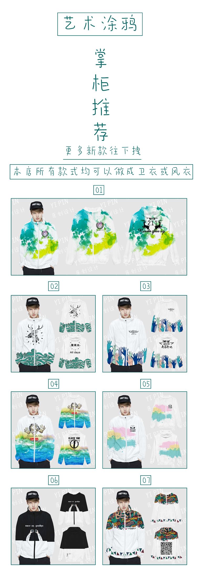 秋冬原创班服系列（长袖风衣）