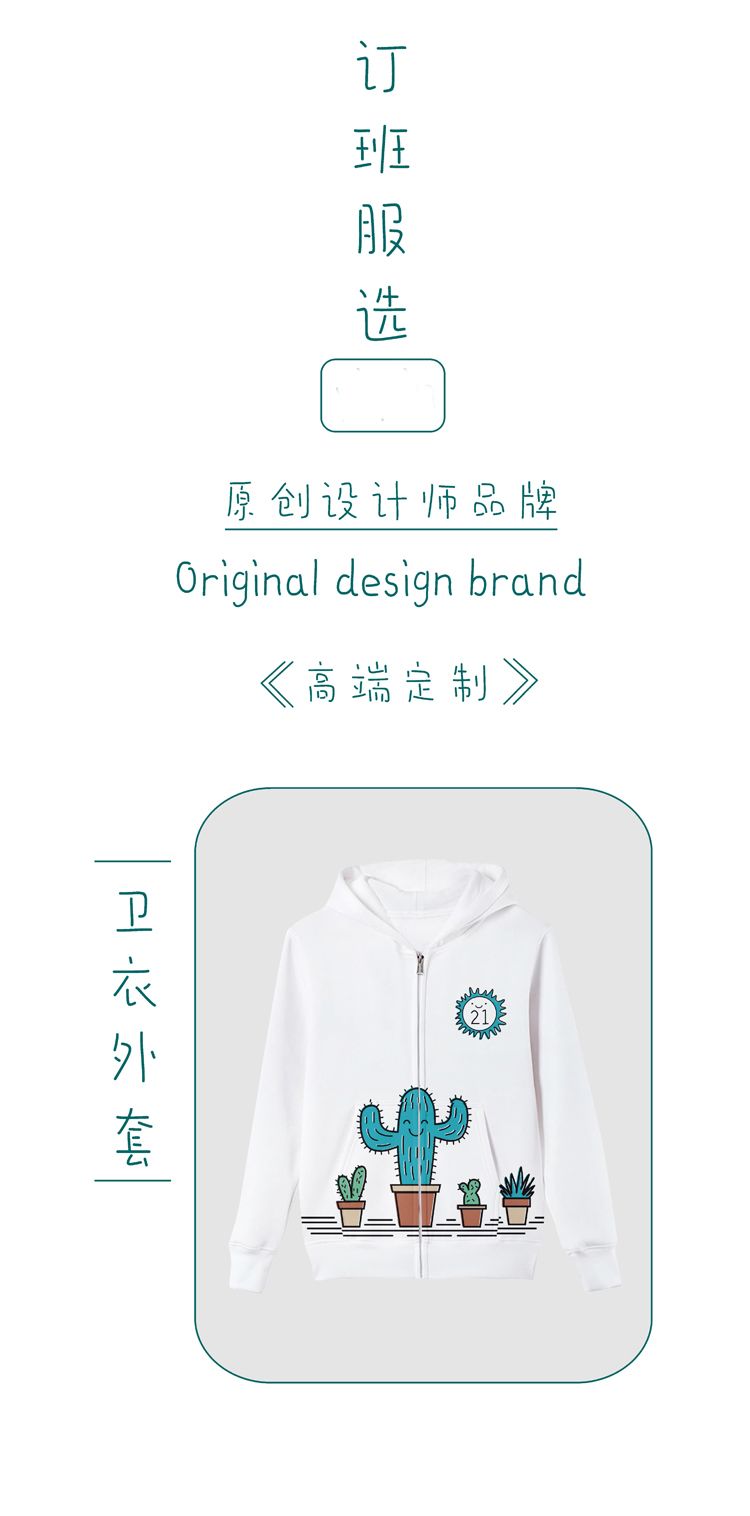 原创拉链卫衣（梦幻感觉）