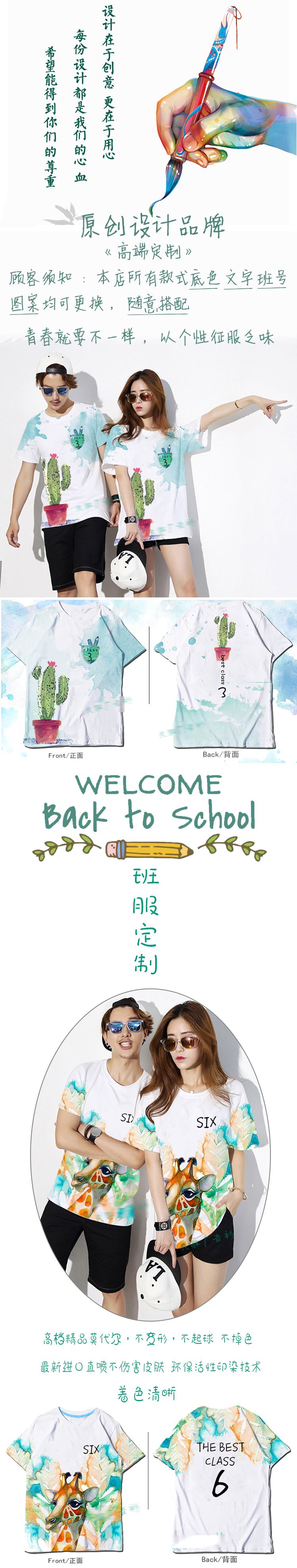 高端（原创全身印系列）班服定制