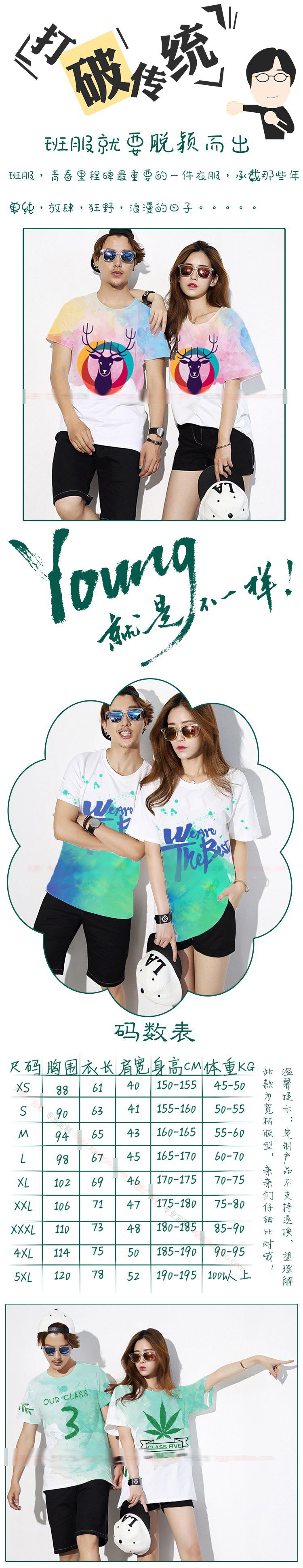 高端（原创全身印系列）班服定制