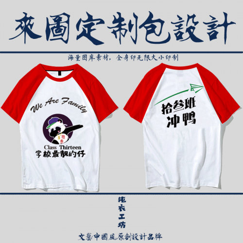 撞肩班服系列（高端定制）