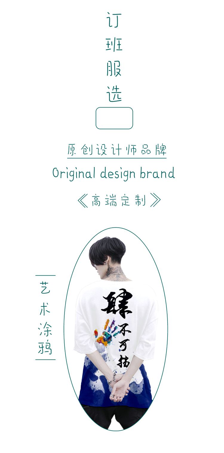 原创班服艺术涂鸦（请联系定制）