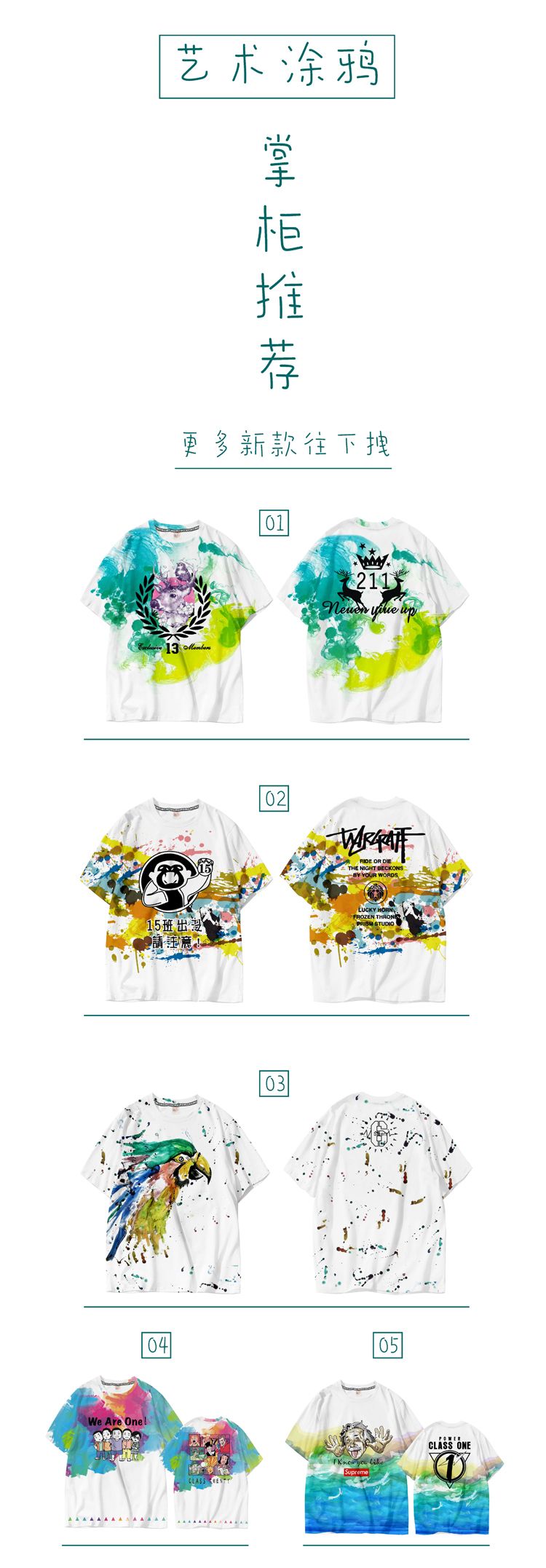 原创班服艺术涂鸦（请联系定制）
