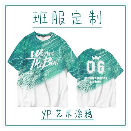 原创班服艺术涂鸦（请联系定制）