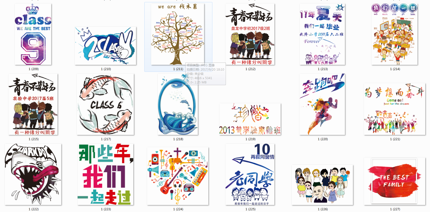 班服精选款图案（精美素材大全）