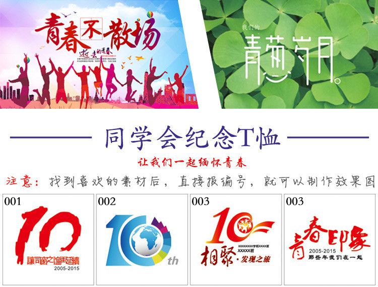 同学聚会素材精选