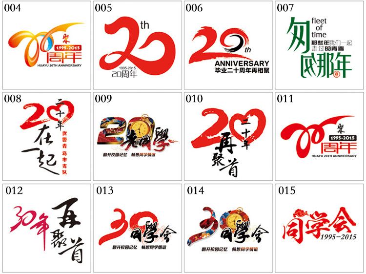 同学聚会素材精选