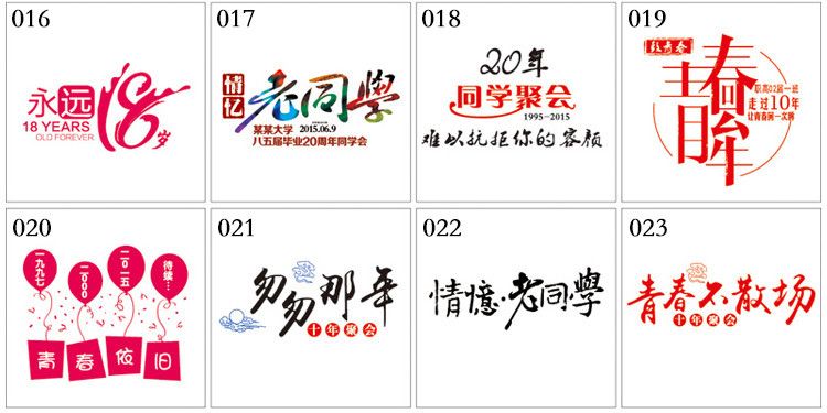 同学聚会素材精选