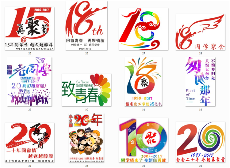 同学聚会素材精选