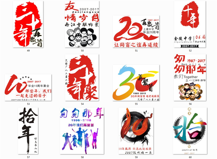 同学聚会素材精选