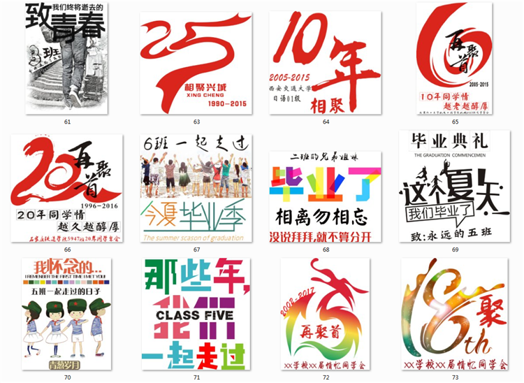 同学聚会素材精选