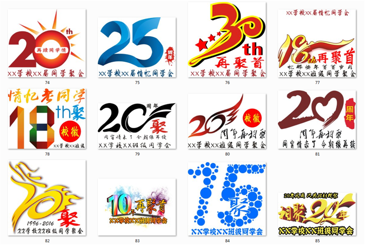 同学聚会素材精选