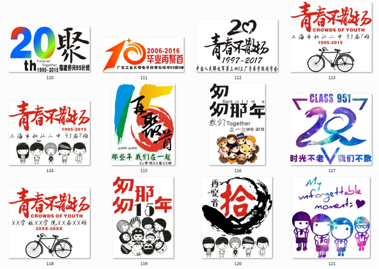 同学聚会素材精选