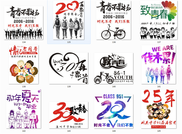 同学聚会素材精选