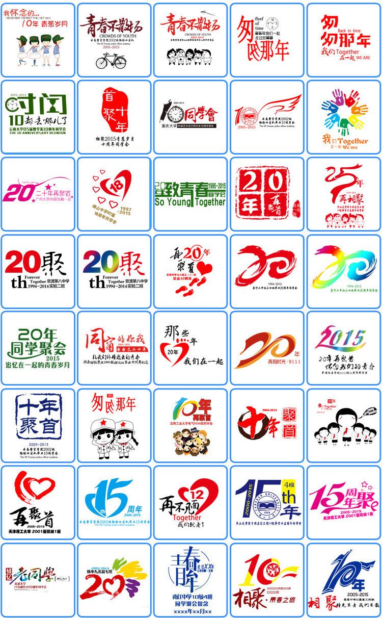 同学聚会素材精选