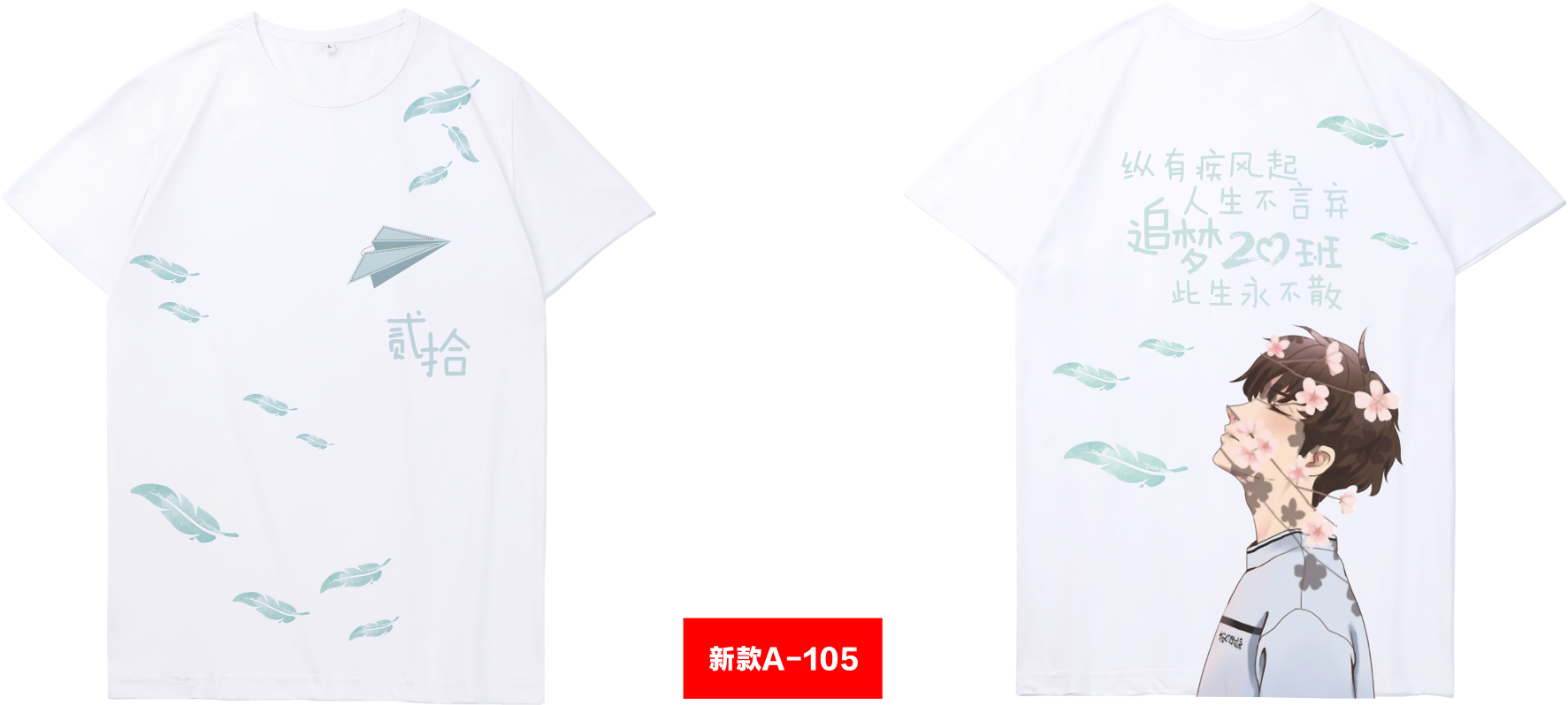 高端全身印（情侣班服）