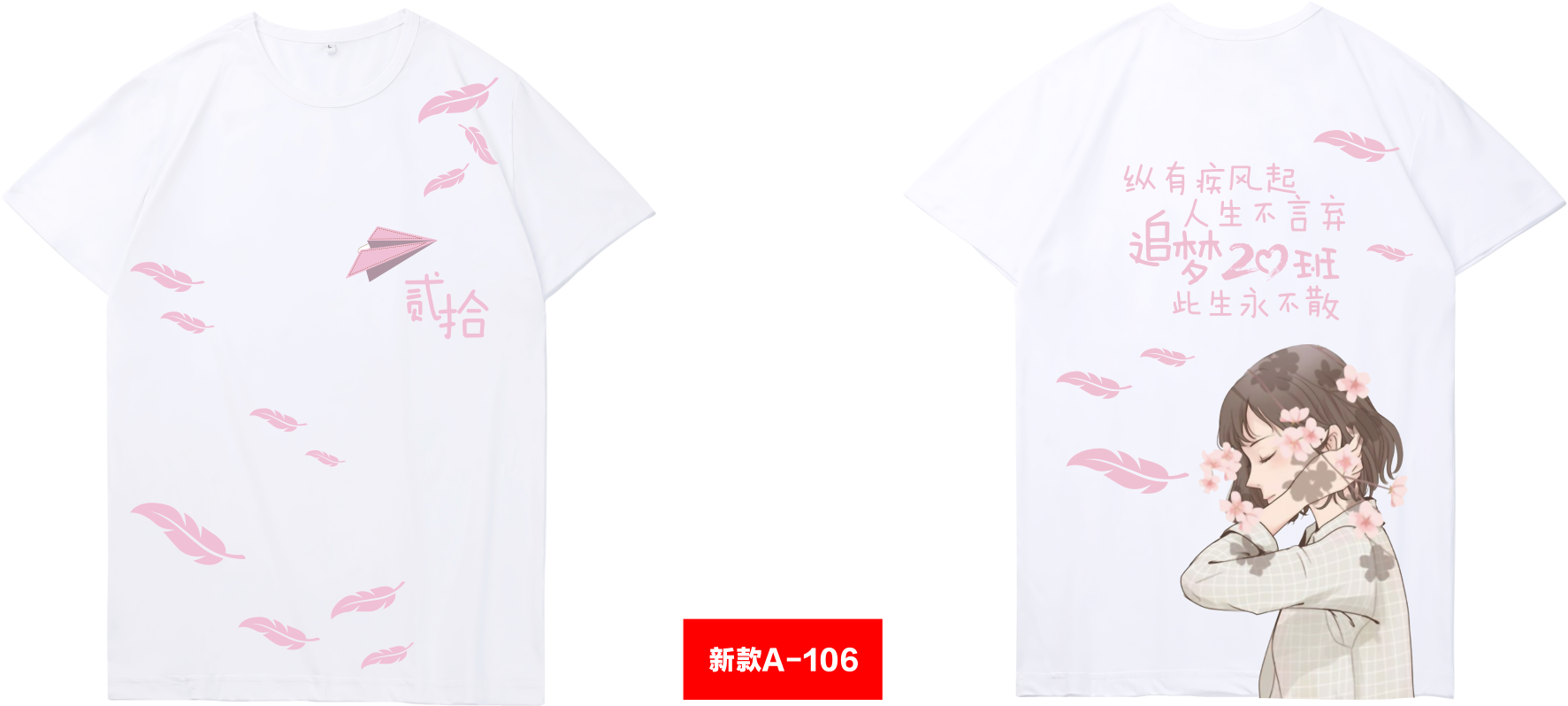 高端全身印（情侣班服）