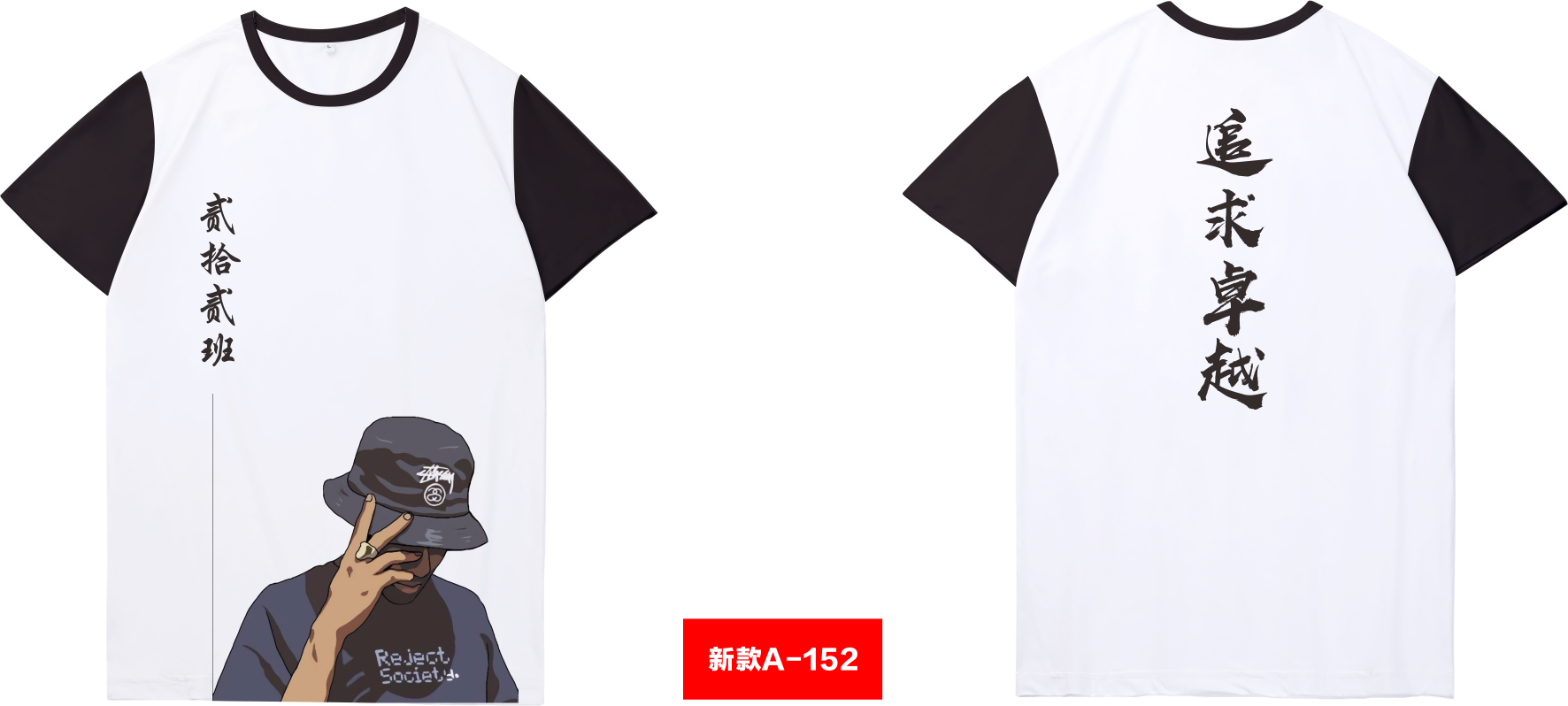 高端全身印（情侣班服）