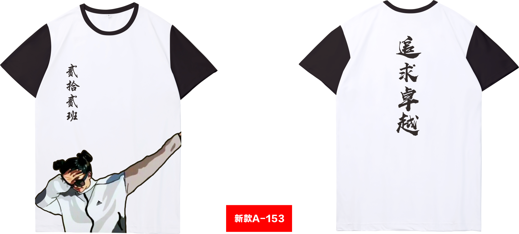 高端全身印（情侣班服）