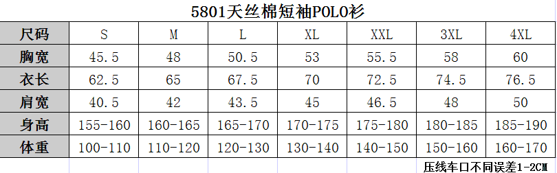 时尚纯棉polo衫5801款（客服QQ：3397916156，客服微信：13286523327）-第12页