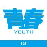 经典班服图案集合