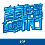 经典班服图案集合