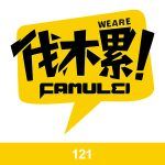 经典班服图案集合