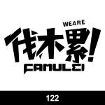 经典班服图案集合