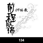 经典班服图案集合