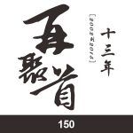 经典班服图案集合