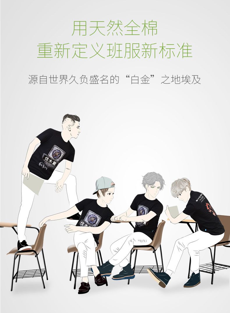 100%精梳棉（时尚型男系列）