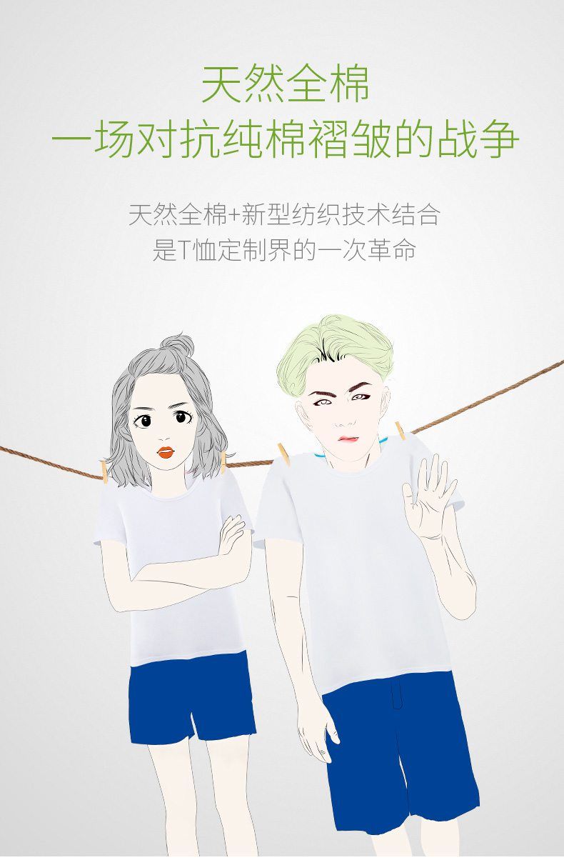 100%精梳棉（时尚型男系列）