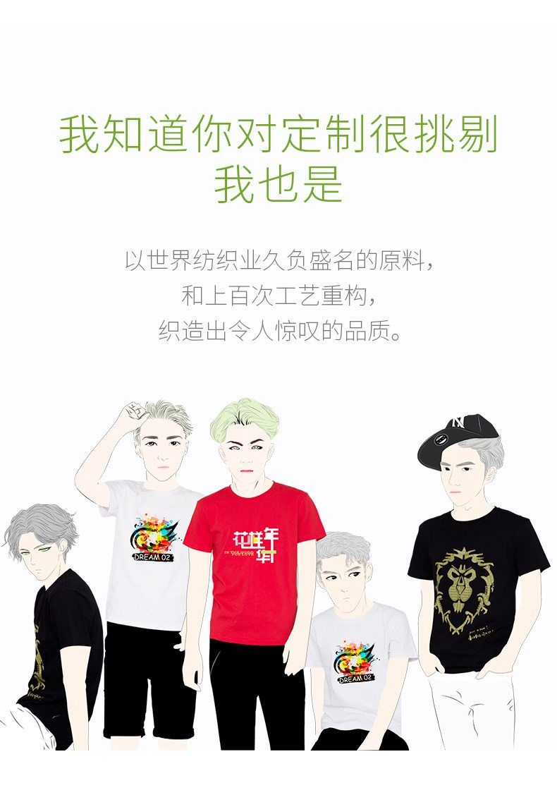 100%精梳棉（时尚型男系列）