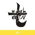 经典班服图案集合