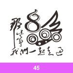 经典班服图案集合