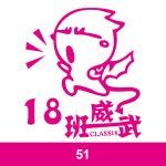 经典班服图案集合