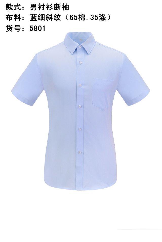 男衬衫细斜纹5801短袖  做订单类(F336)