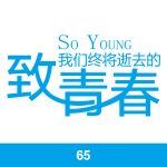 经典班服图案集合