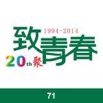 经典班服图案集合