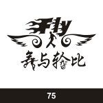 经典班服图案集合