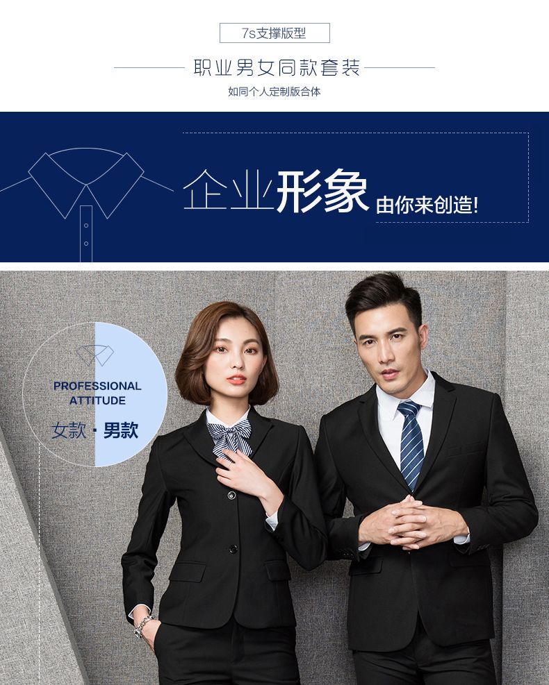 西装（企业选择）