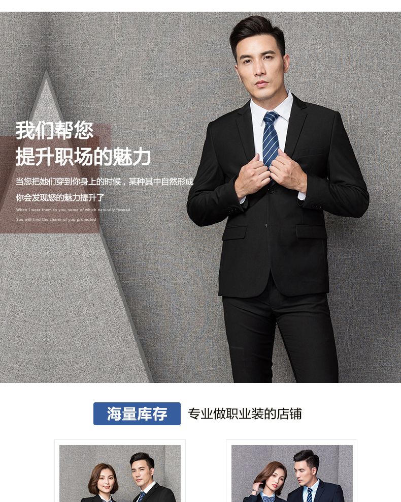 西装（企业选择）