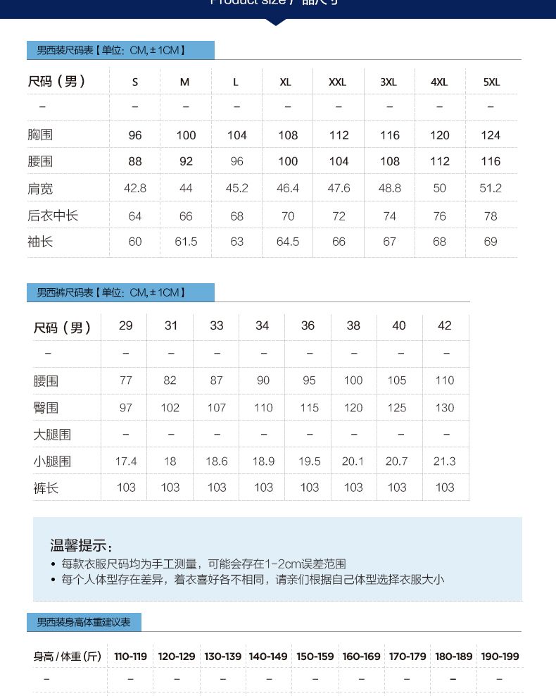 西装（企业选择）