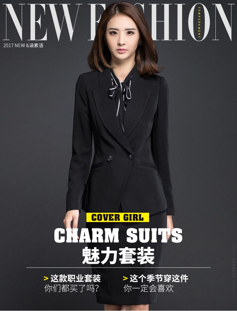 职业装（时尚系列）