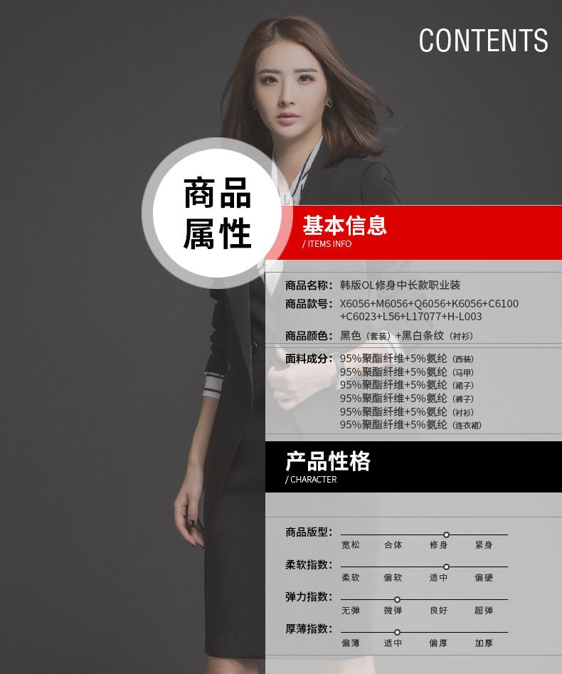 职业装（时尚系列）