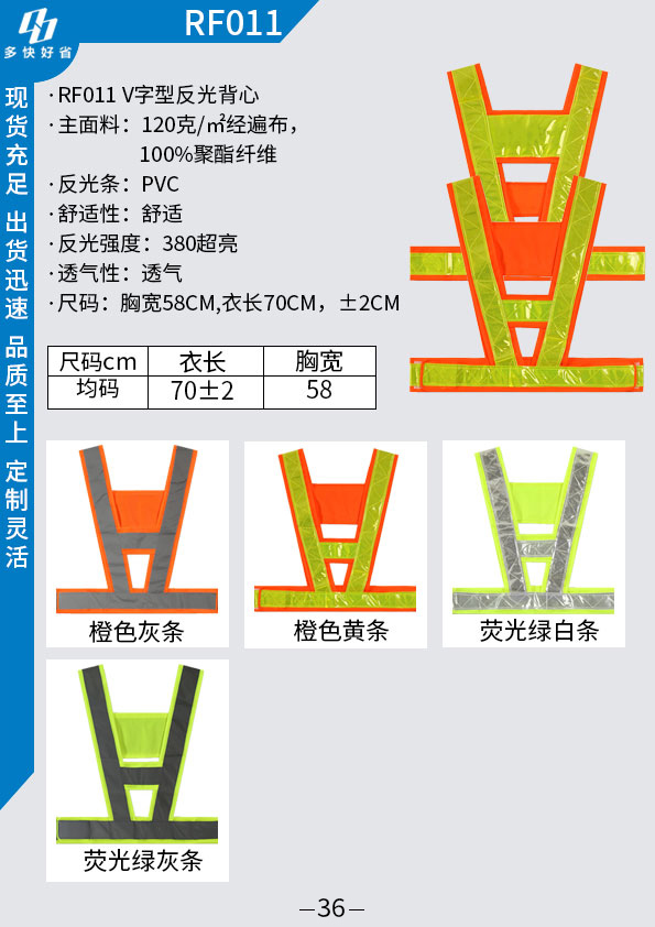 V字型反光背心RF011